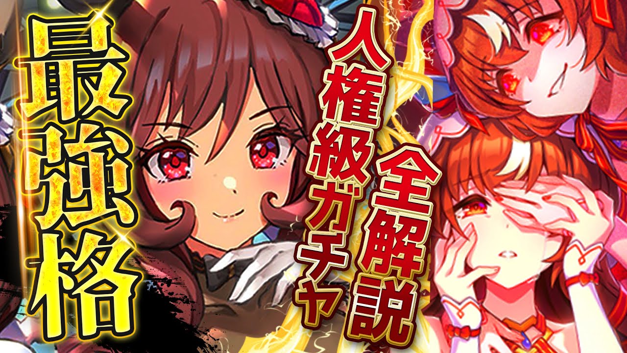 【ウマ娘】人権級!?3.5周年ガチャ性能評価まとめ！"SSRスティルインラブ” 最強格の限定ジェンティルドンナ！注意点を含め引くべきか詳しく解説！固有/進化/イベント/無料100連【新ガチャ攻略】