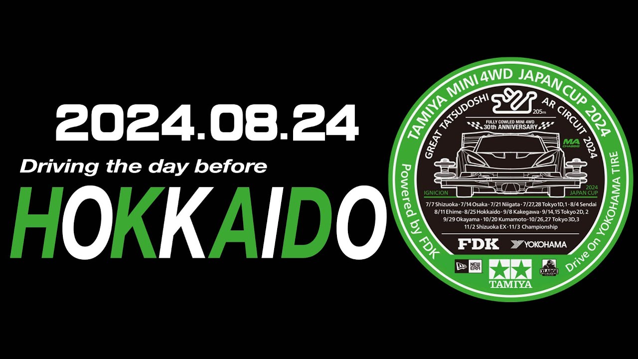 ミニ四駆ジャパンカップ2024北海道大会・前日練習