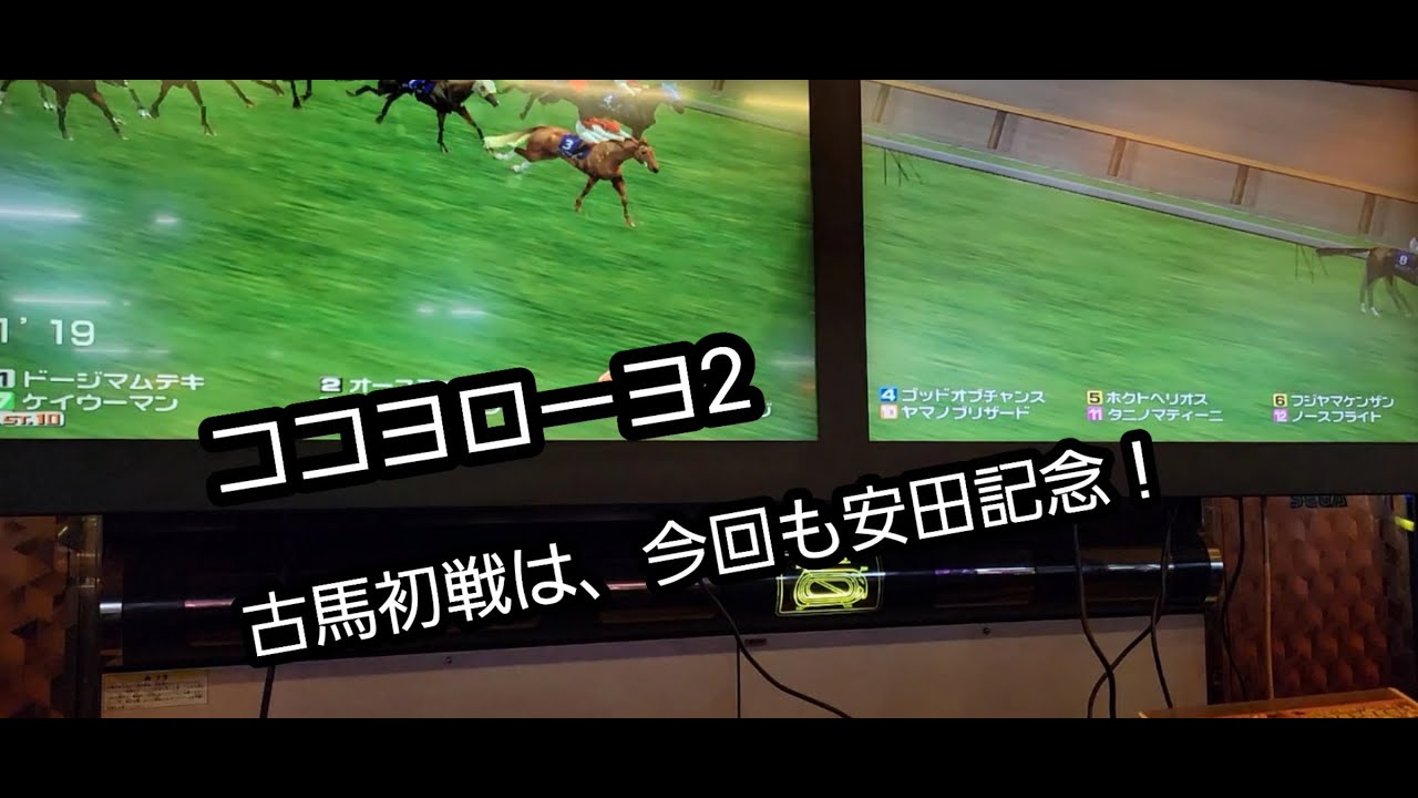 [スタホR] ココヨローヨ2 古馬初戦は今回も安田記念から！！