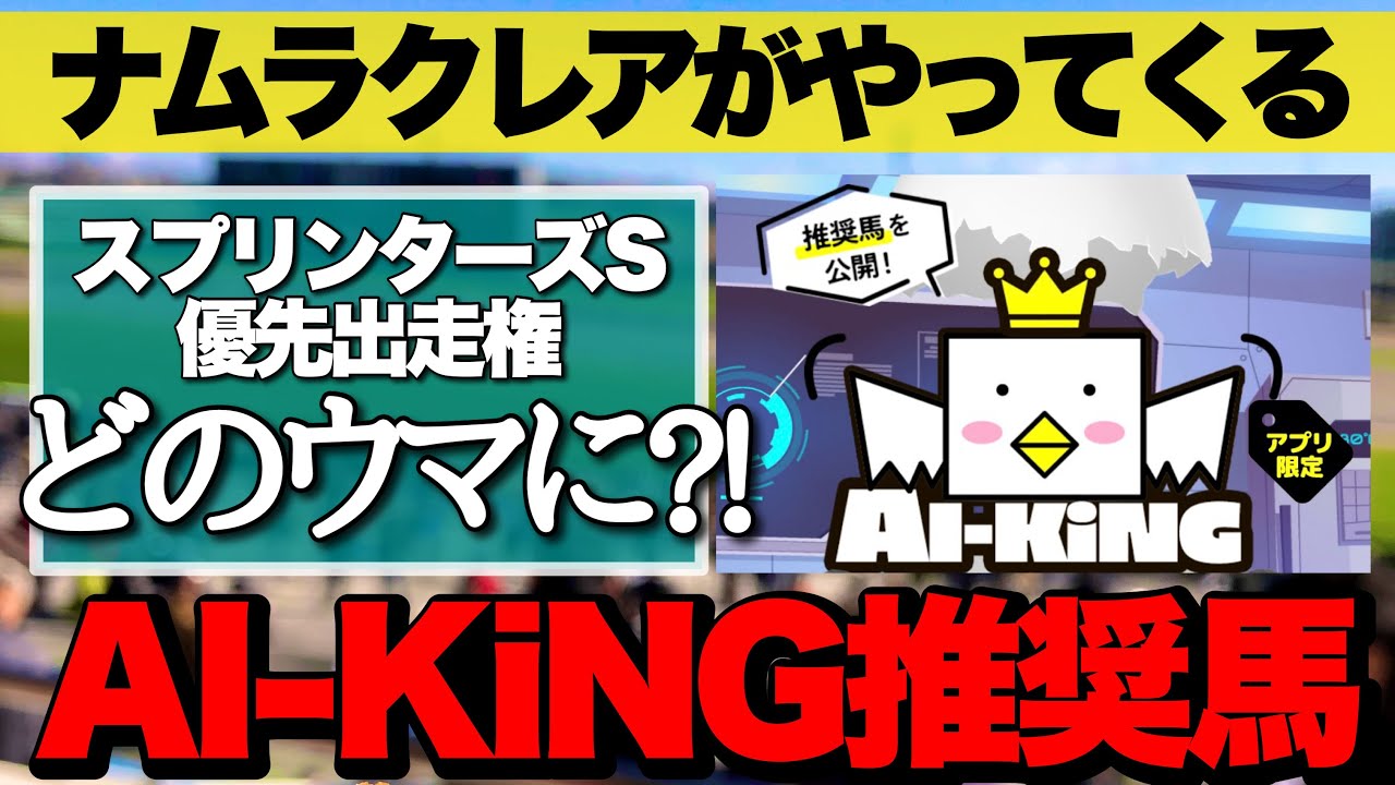 【AI-KiNG】「8番人気サンデーファンデー、サトノレーヴ言うてます」8/25(日)期待値の高い推奨馬 #shorts #キーンランドカップ #スプリンターズステークス