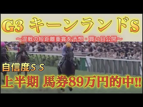 【競馬】（自信度◎）『混戦必至の夏競馬！！妙味ある穴馬紹介しますー！！』