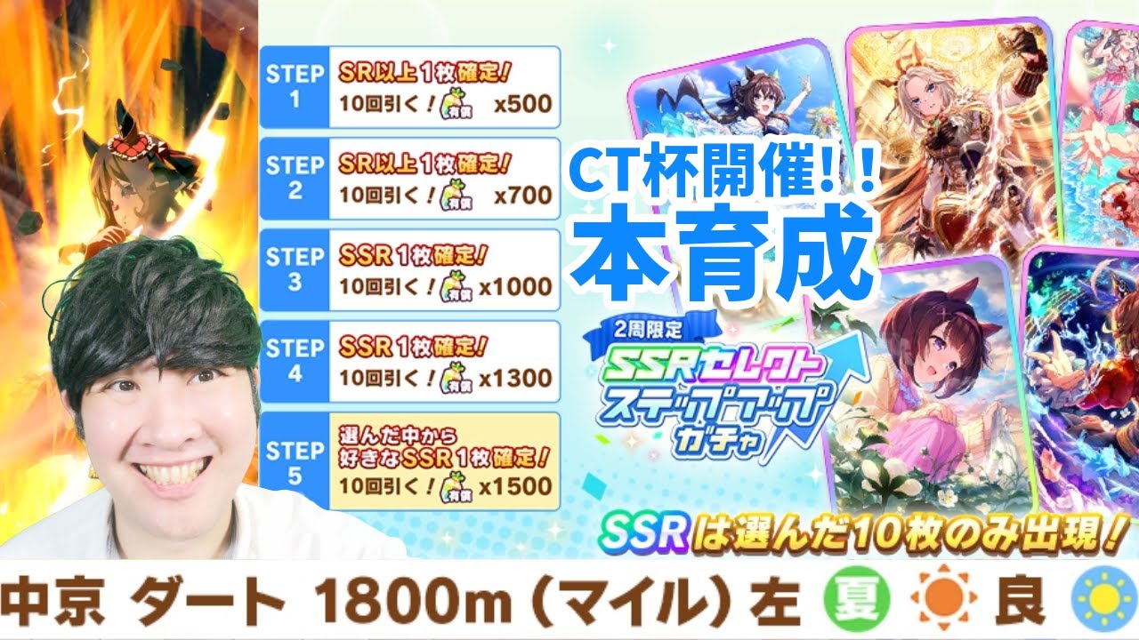 【ウマ娘】祝！ウマ娘3.5周年　セレクトピックアップガチャ２周＆チェリトロル杯短距離開催！！チャンピオンズミーティングDIRT本育成！！「新シナリオ『大豊食祭』