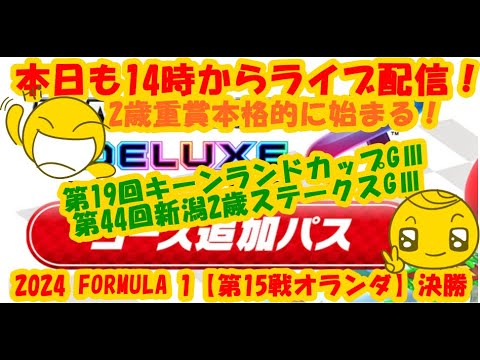 LIVE!『（初見者大募集）マリオカート8DX（初見者大募集）』ベガ様オンライン対戦2024年8月25日