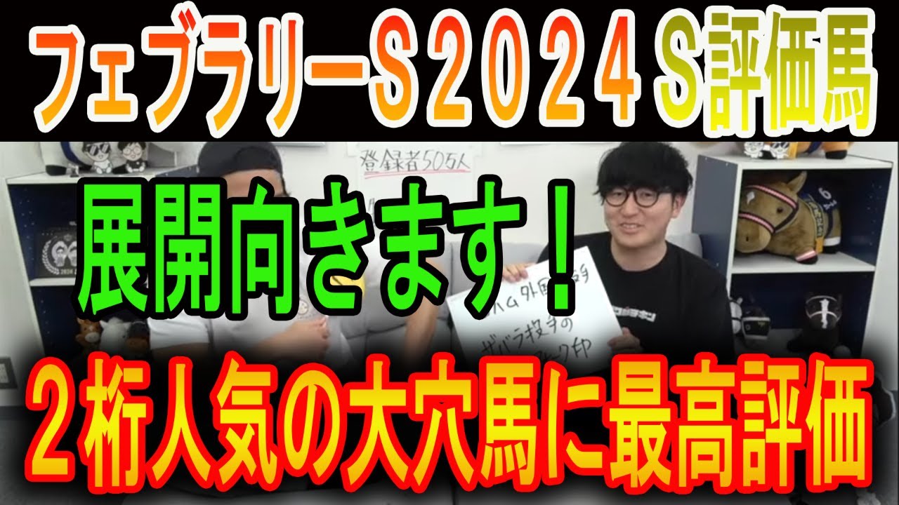 【フェブラリーステークス 2024】ネクロマンシー中井のＳ評価馬#ニートボクロチキン #フェブラリーステークス2024