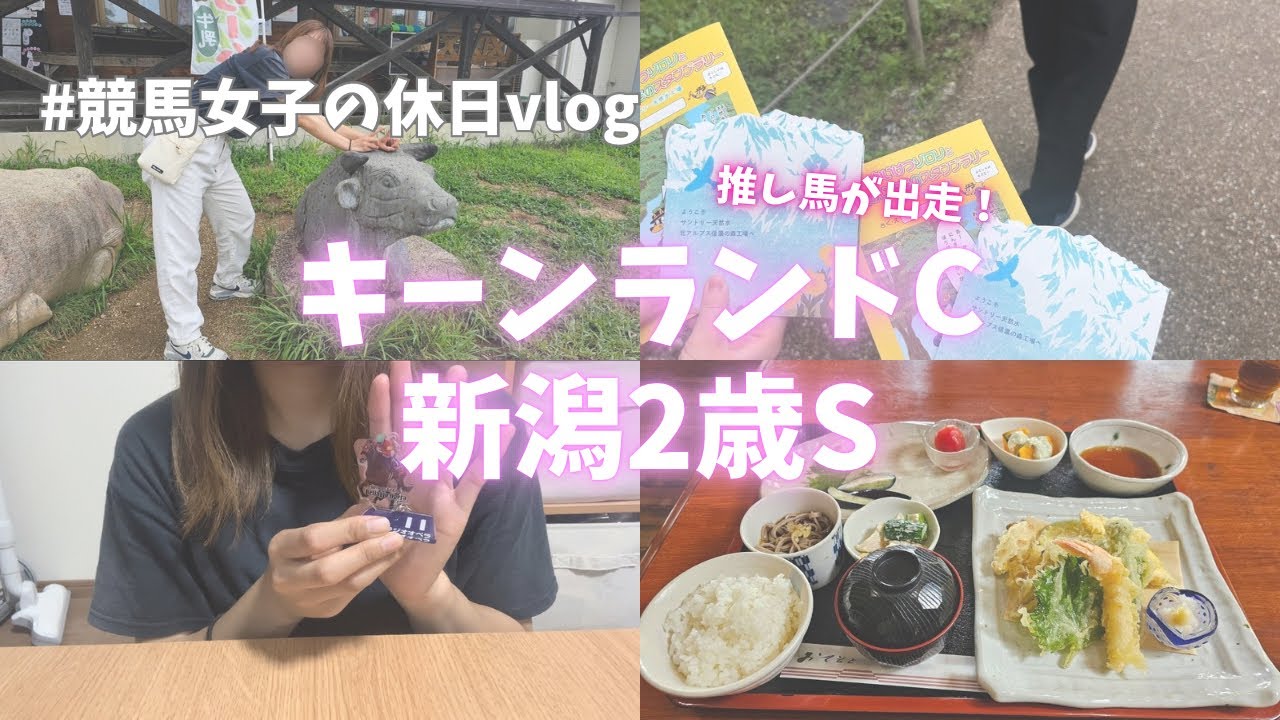 【キーンランドC】推しが出走したので全力応援しました🐸✨