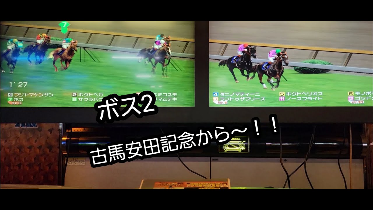 [スタホR] ボス2 古馬安田記念から～！！