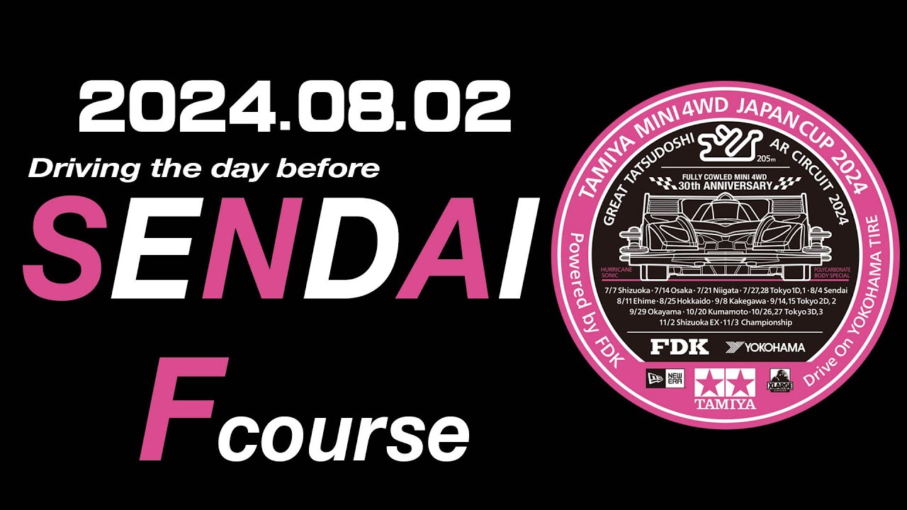 ミニ四駆ジャパンカップ2024仙台大会・前日練習（Fコース）