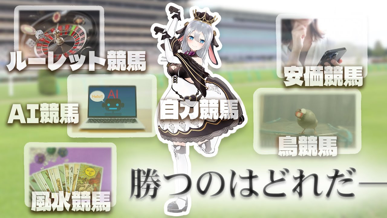 宝塚記念2024で3連複限定掛け⋯ｯ!!!【競馬】※一部実写注意 #山黒音玄