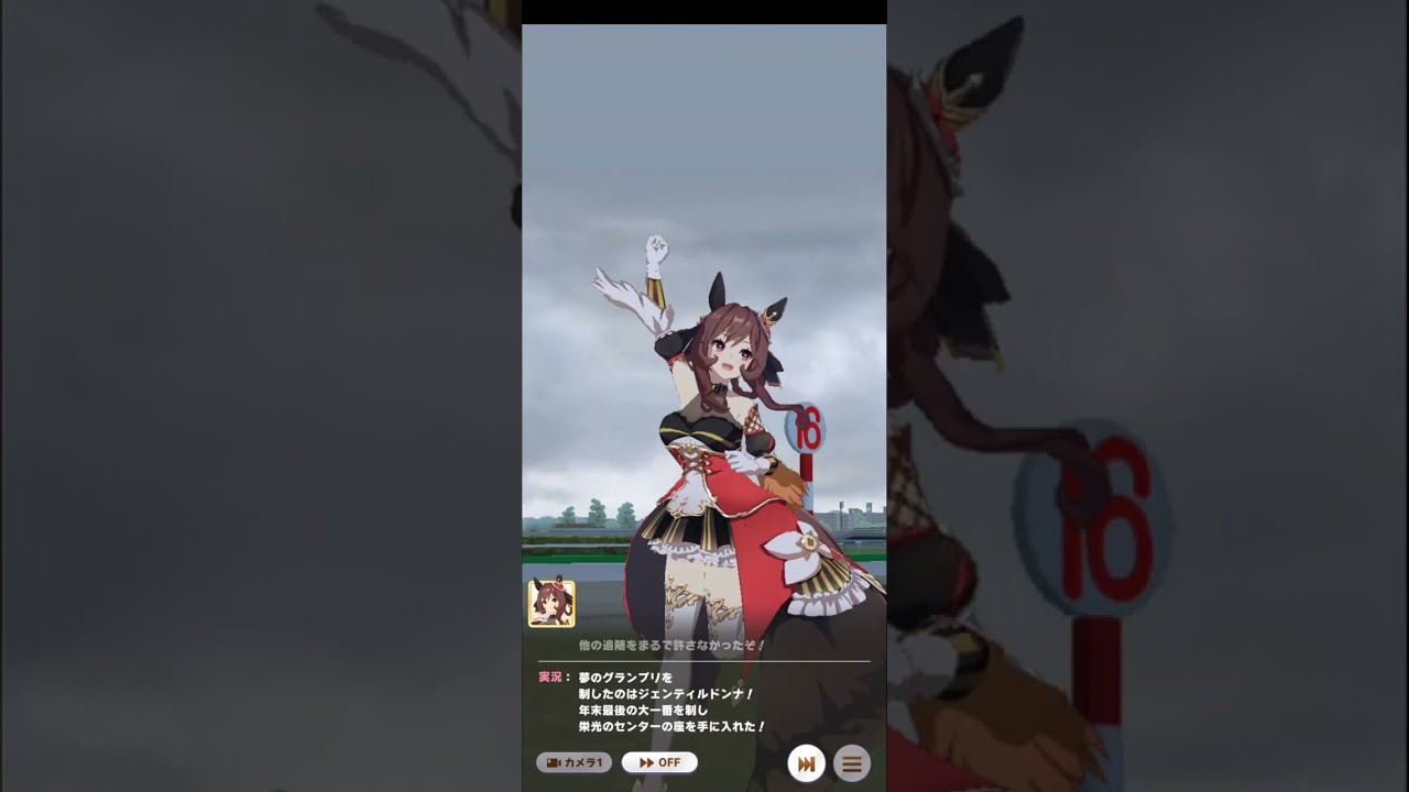 ジェンティルドンナ　有馬記念(シニア級)
