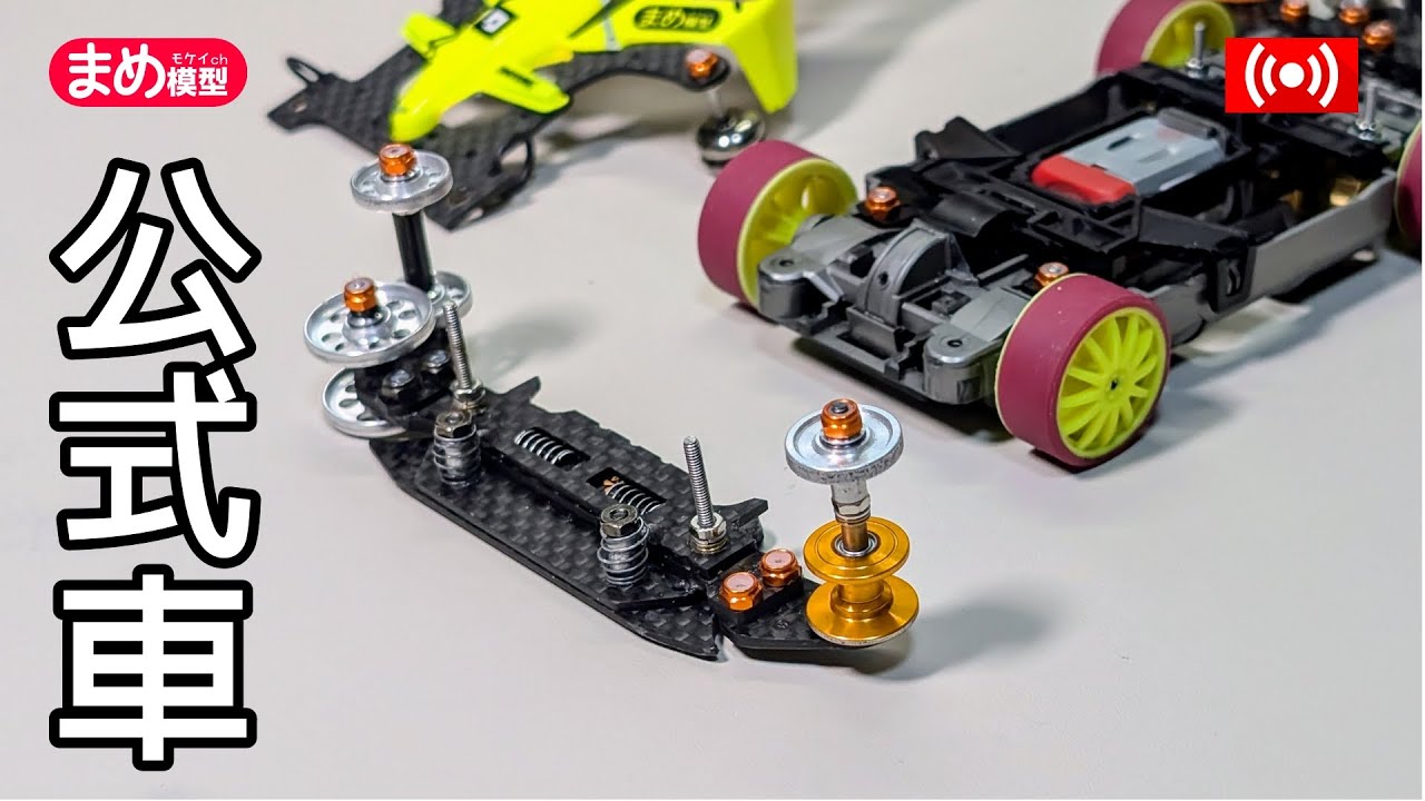 【ミニ四駆】JC掛川の準備【ジャパンカップ】