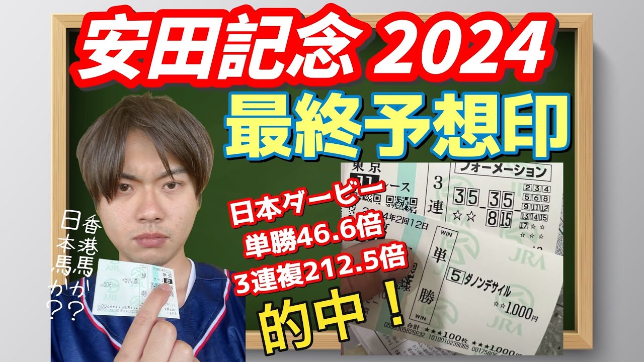 【競馬予想　安田記念2024】最終予想印！日本ダービー単勝3連複的中！今週の本命はロマンチックウォリアー？ヴォイッジバブル？ソウルラッシュ？セリフォス？ナミュール？パラレルヴィジョン？ガイアフォース？