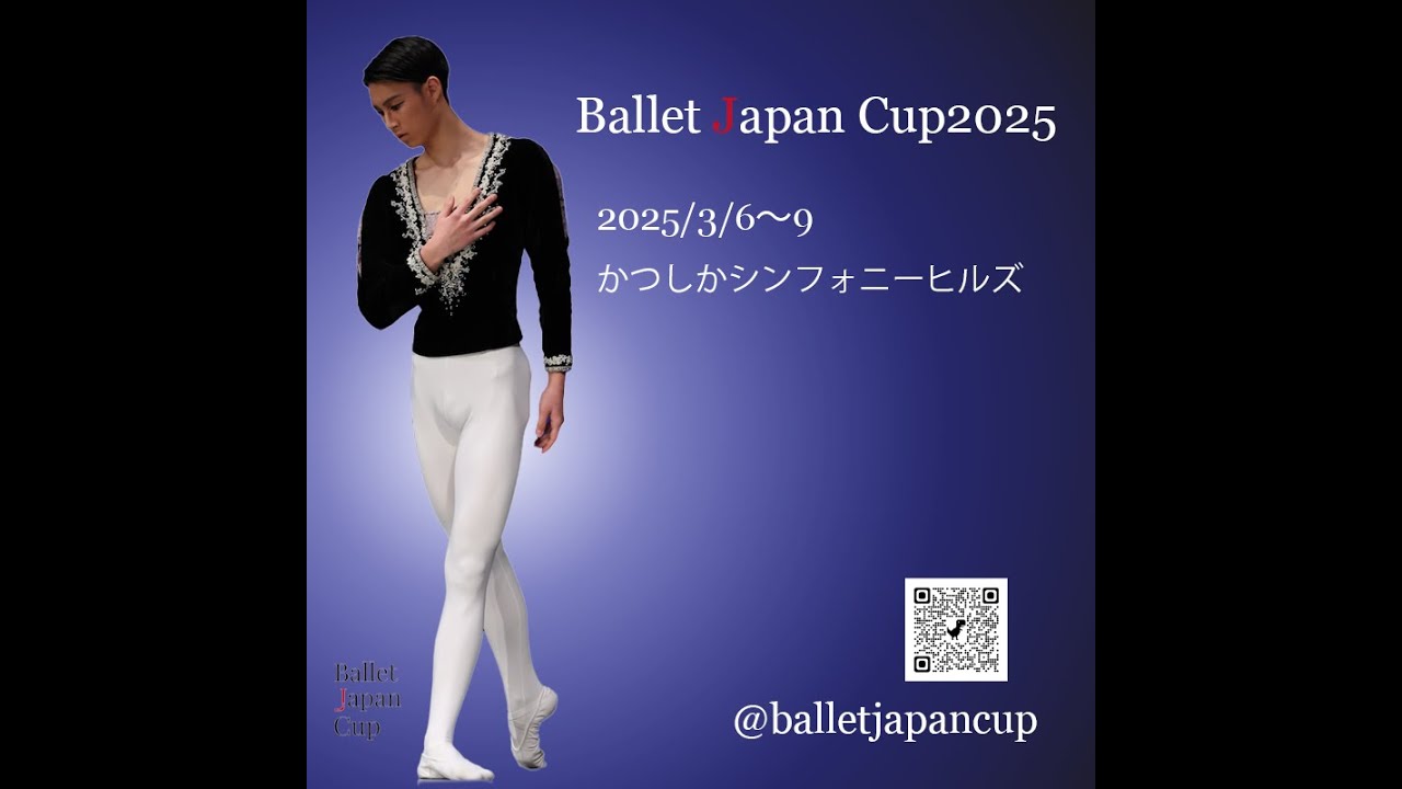 Ballet Japan Cup2025　なぜトップクラスのバレエ学校を選ぶのか　2025年3月6日（木）〜9日（日）に開催。 #balletjapancup2025 #就職まで考えて留学先を選ぶ