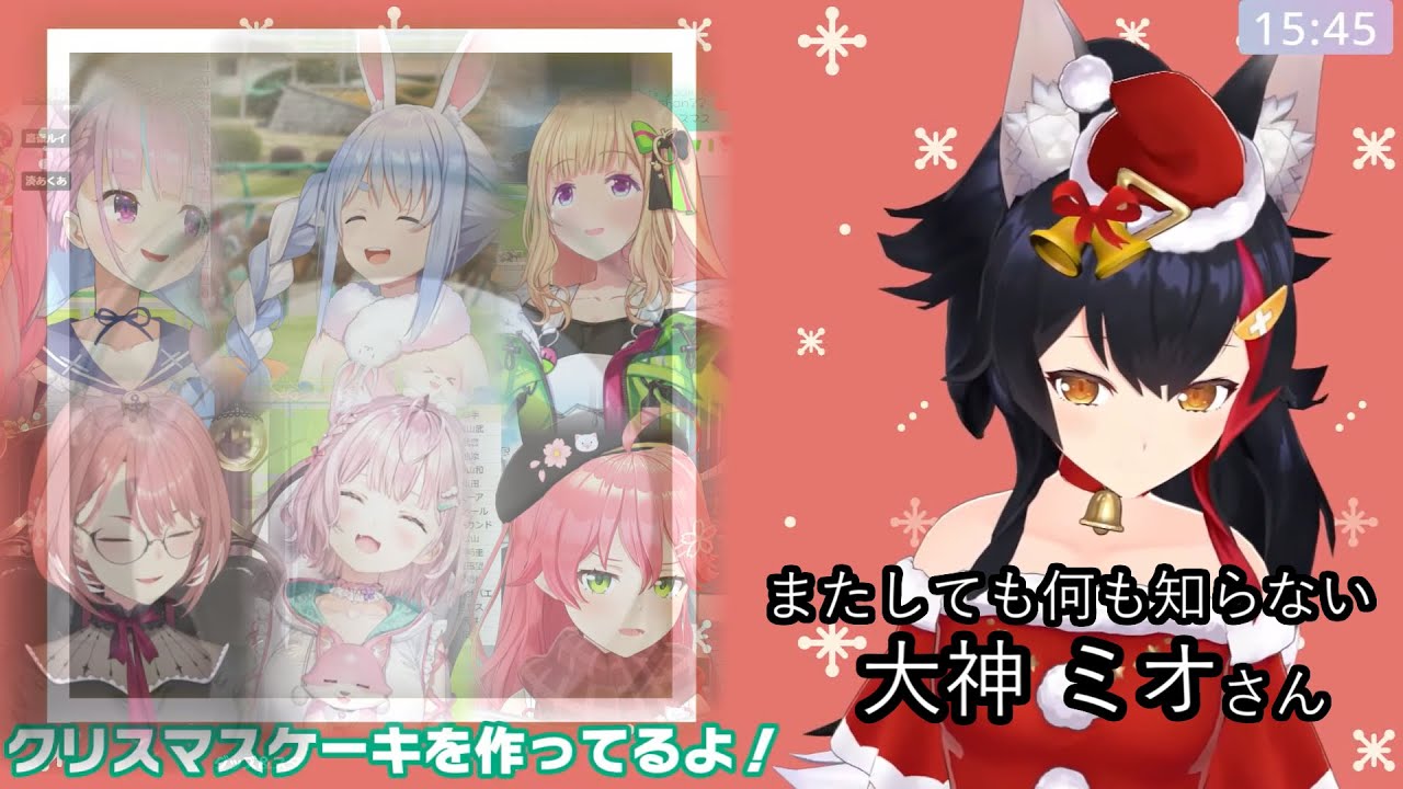 【有馬記念】であえんびえんしているホロメンたちとその裏でめっちゃ生クリームを泡立てている大神ミオ【ホロライブ】