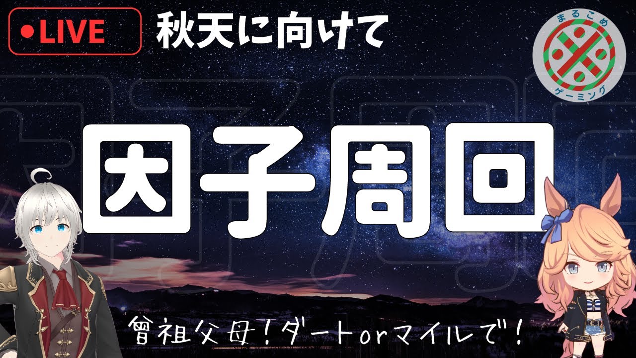 【ウマ娘】秋天頑張りたいマン【天皇賞秋】