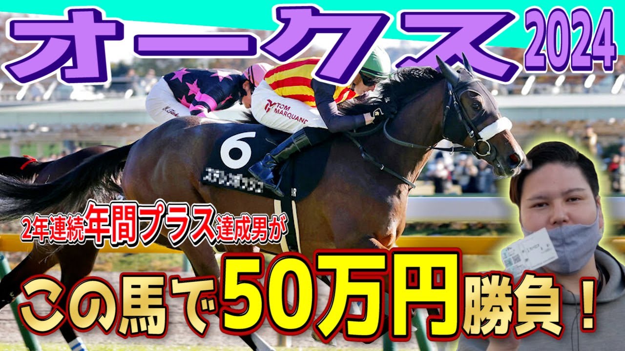 【オークス2024】この馬から大勝負！枠順確定後最終結論編#オークス2024  #ステレンボッシュ #競馬予想