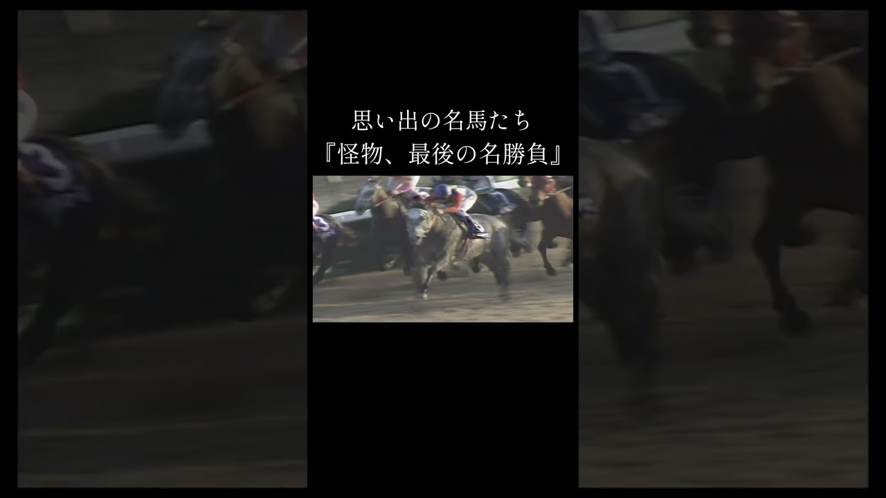 オグリキャップ　有馬記念　 #競馬  武豊 #思い出の名馬たち