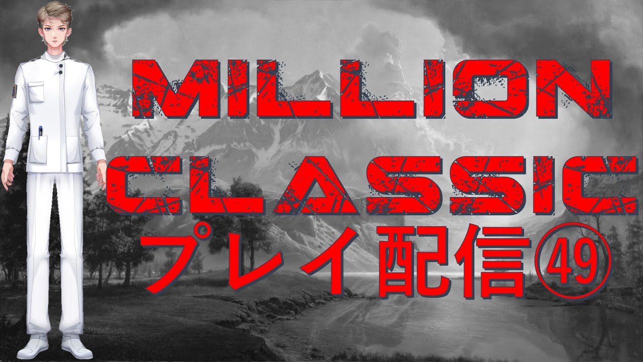 【MILLIONCLASSIC】距離も馬場も無視する無骨人間　現役nurse那須野ゲイルMILLION CLASSIC配信その49【個人勢Vtuber　新人Vtuber　麻雀Vtuber】