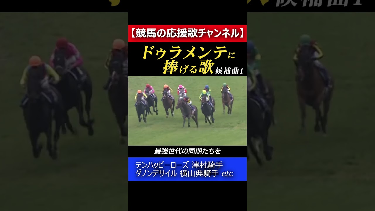 ドゥラメンテに捧げようと思った歌　~候補1~【Music Video】LeoKeiba　 #泣ける競馬 #競馬の歌 #皐月賞 #京王杯スプリングカップ