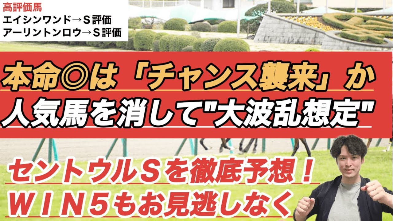 セントウルS2024予想－「荒れないわけがない」　スプリンターズS前哨戦仕上げの間隙を縫う穴馬を本命抜擢！