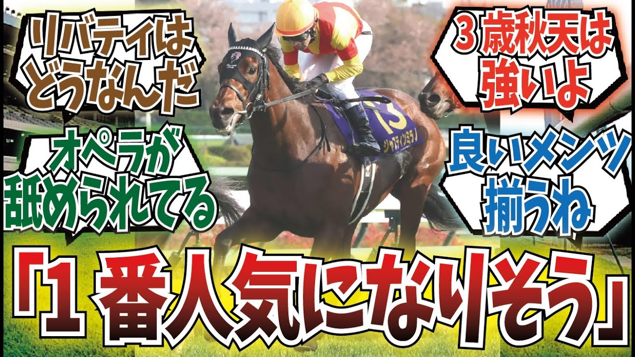 「ジャスティンミラノって天皇賞秋勝てるの？」に対するみんなの反応集