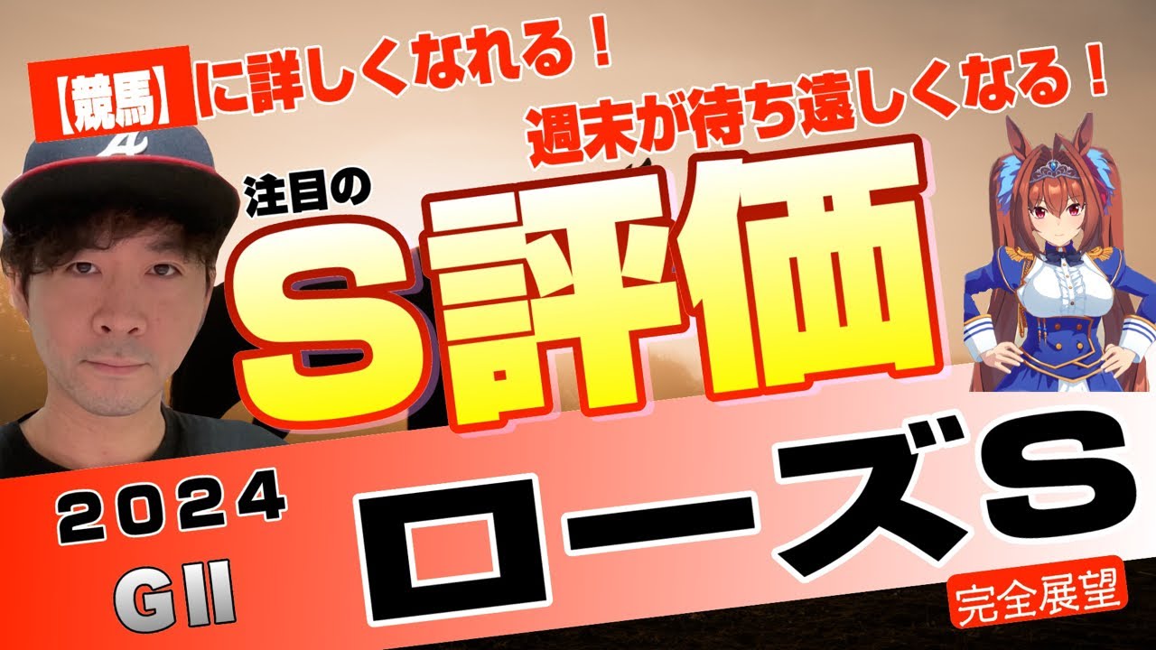 【ローズステークス2024】西の秋華賞最重要トライアル戦も春実績組VS成長組！クイーンズウォーク、レガレイラ、カニキュルら最後の一冠を目指す戦い【競馬予想】