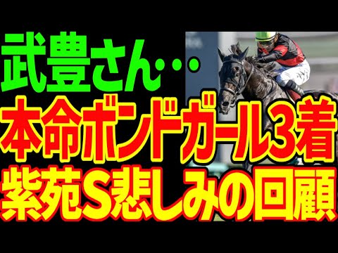 【武豊…】大本命ボンドガール3着…武豊さんを信じて馬券を灰にされた競馬ゆっくり…2着のミアネーロ、1着クリスマスパレードの評価は？秋華賞に繋がらない2024年紫苑回顧動画【私の競馬論】【競馬ゆっくり】