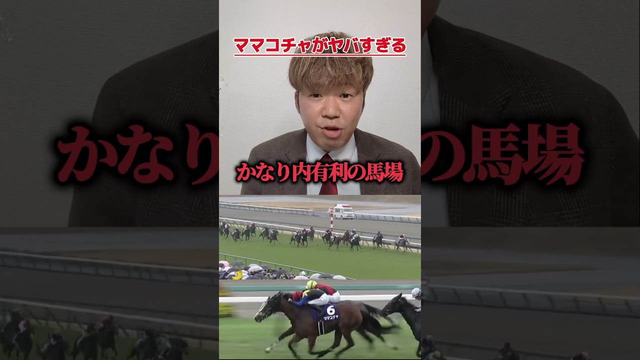 【競馬予想】セントウルSのママコチャがヤバすぎる#競馬#競馬予想#ママコチャ#セントウルステークス