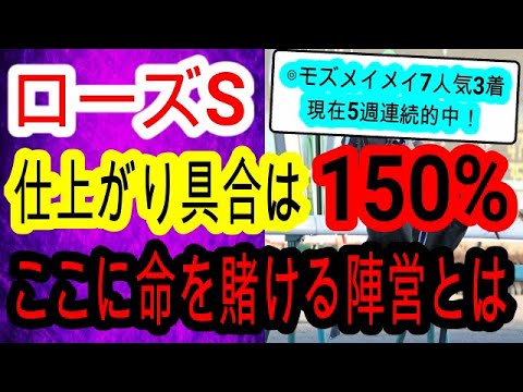【競馬予想】ローズステークス2024　本番の秋華賞を捨ててここを勝ちに来る馬がいます！！　レガレイラは危険