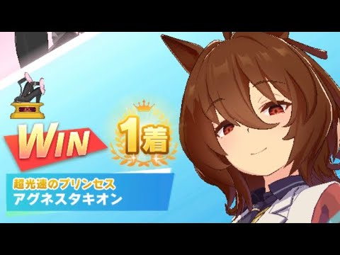 【ウマ娘】アグネスタキオン/レジェンドレース(新衣装カレンチャン)・スプリンターズステークス(中山芝1200m)1着