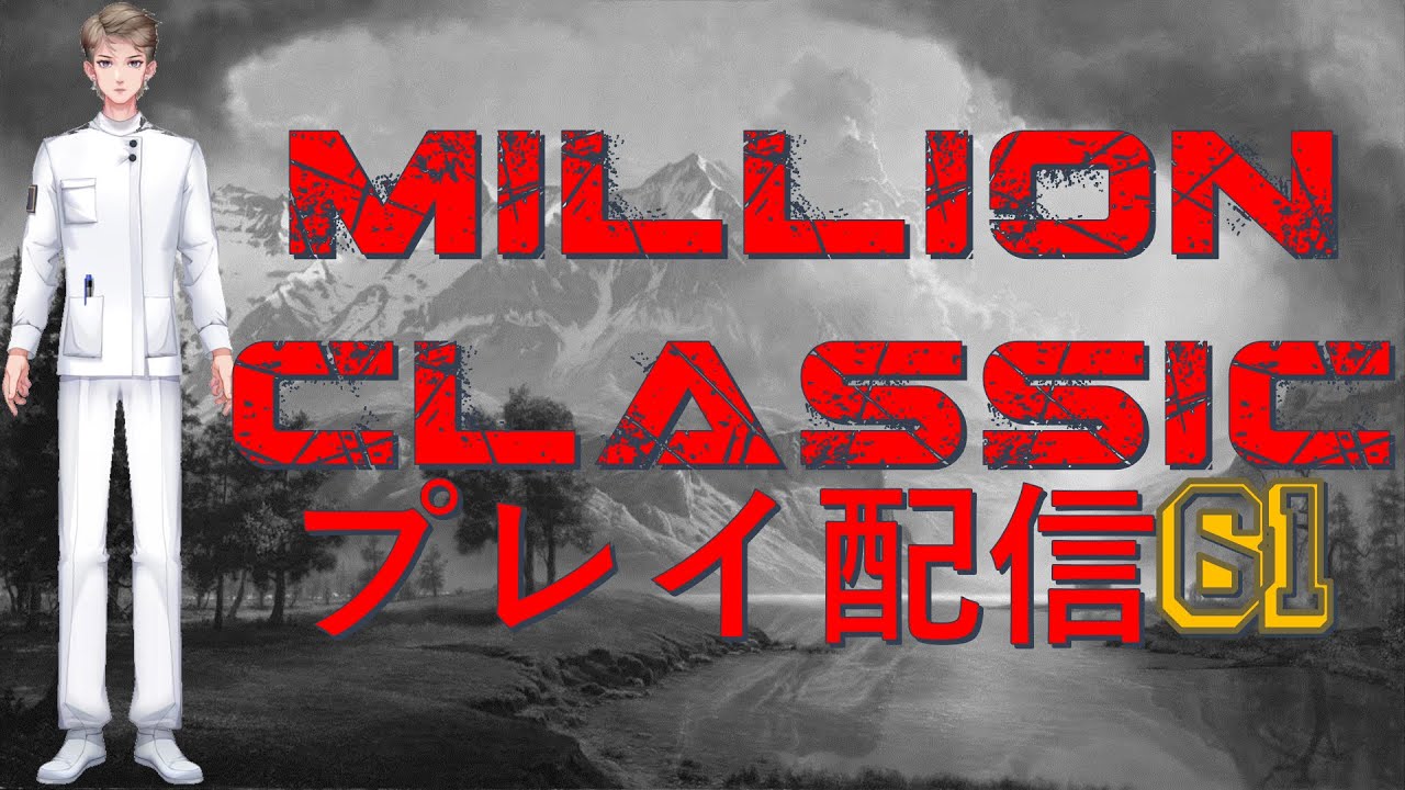 【MILLIONCLASSIC】距離も馬場も無視する無骨人間　現役nurse那須野ゲイルMILLION CLASSIC配信その61【個人勢Vtuber　新人Vtuber　麻雀Vtuber】