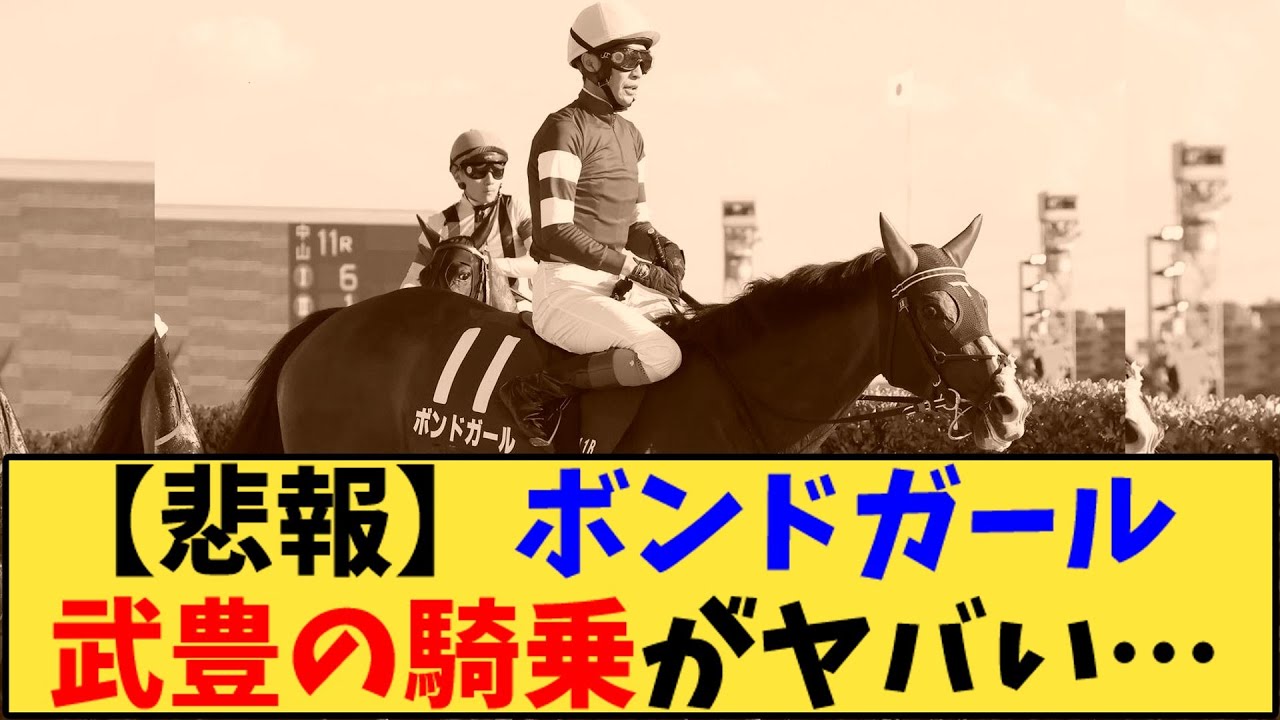 【競馬】｢紫苑ステークス、ボンドガールの敗因は騎手なのか…と話題に」に対する反応【反応集】