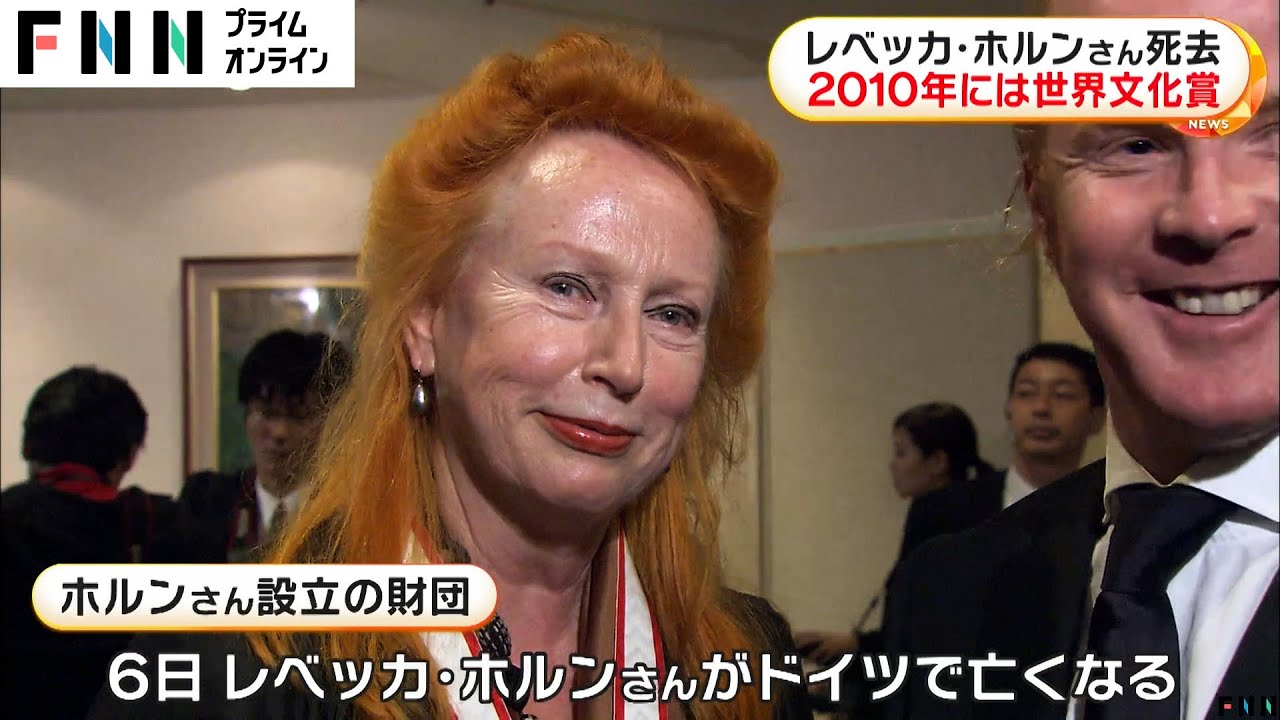 「変身の芸術家」レベッカ・ホルンさん（80）が死去　斬新な表現手法の現代美術家で世界文化賞受賞
