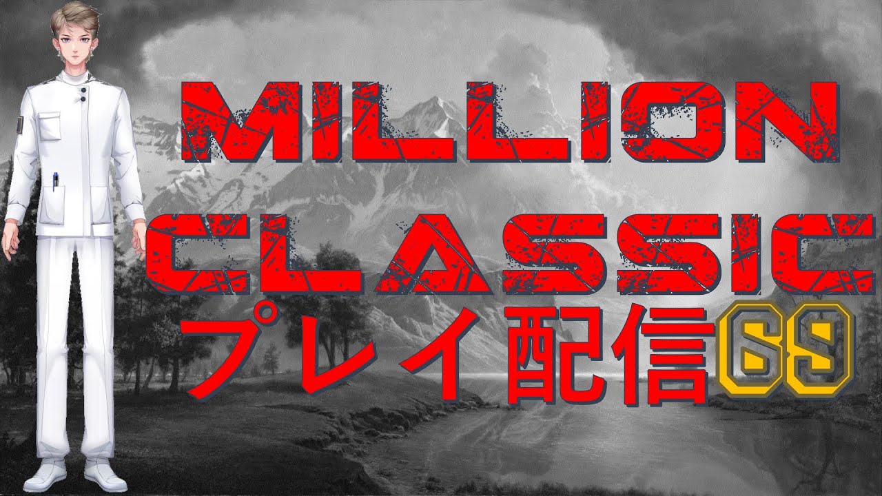 【MILLIONCLASSIC】距離も馬場も無視する無骨人間　現役nurse那須野ゲイルMILLION CLASSIC配信その69【個人勢Vtuber　新人Vtuber　麻雀Vtuber】