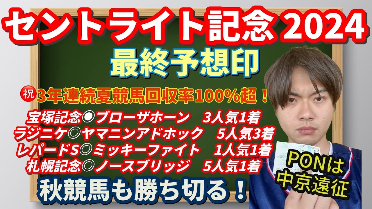 【競馬予想　セントライト記念2024】最終予想印！菊花賞トライアルの◎はコスモキュランダ？アーバンシック？スティンガーグラス？アスクカムオンモア？エコロヴァルツ？ヤマニンアドホック？タンゴバイラリン？