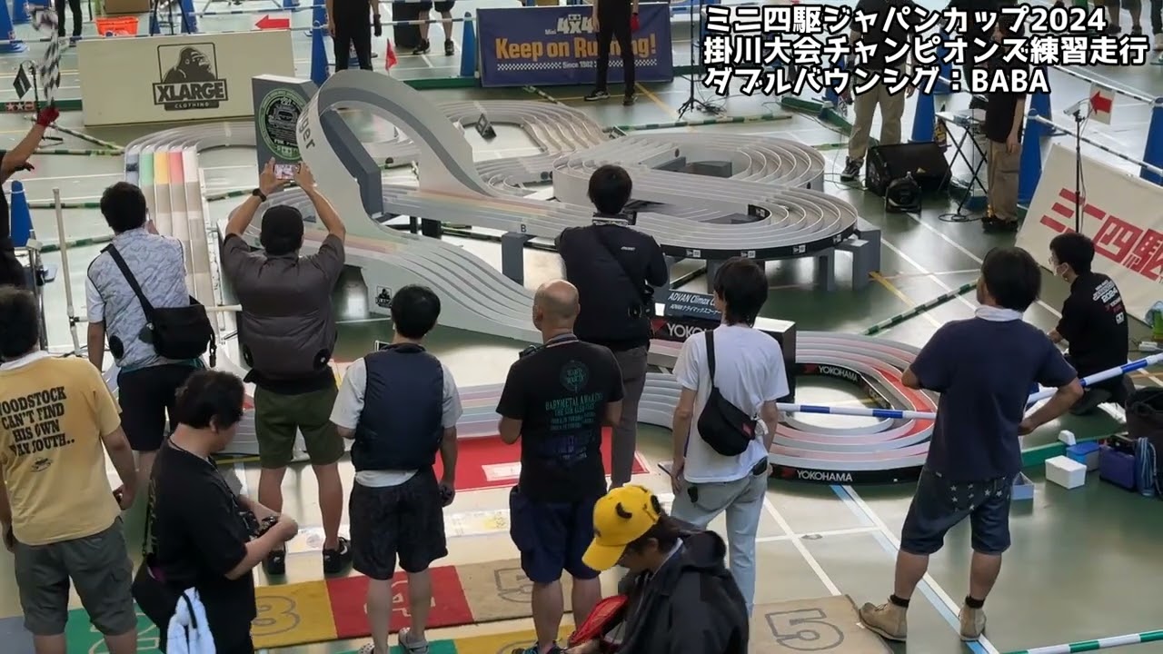 ミニ四駆 ジャパンカップ2024 掛川大会 チャンピオンズ練習走行
