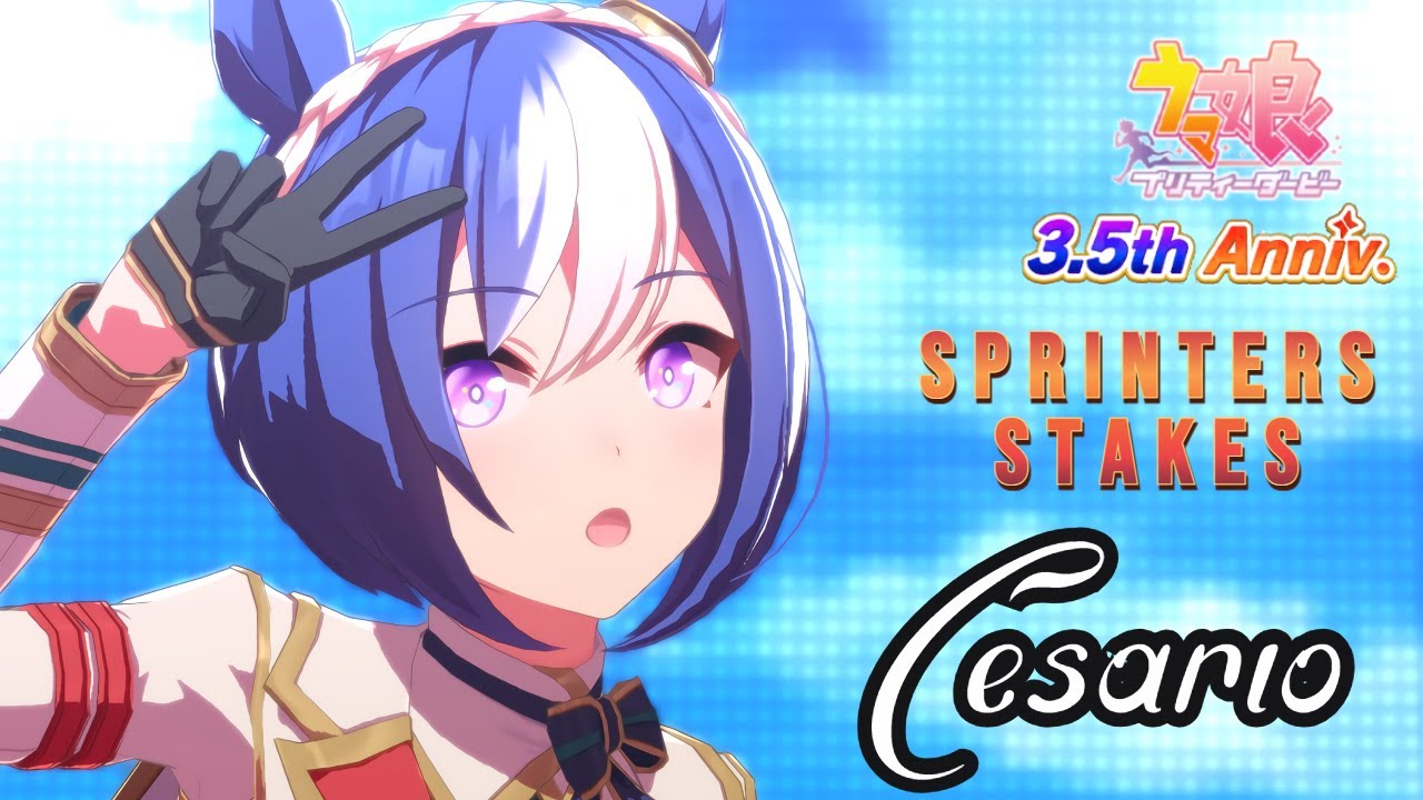 【ウマ娘】(Eng sub) 大豊食祭仕様 シーザリオ.快走スプリンターズステークス ＆ ウマすぎ！グルメパレード 『Cesario』Uma Musume Pretty Derby