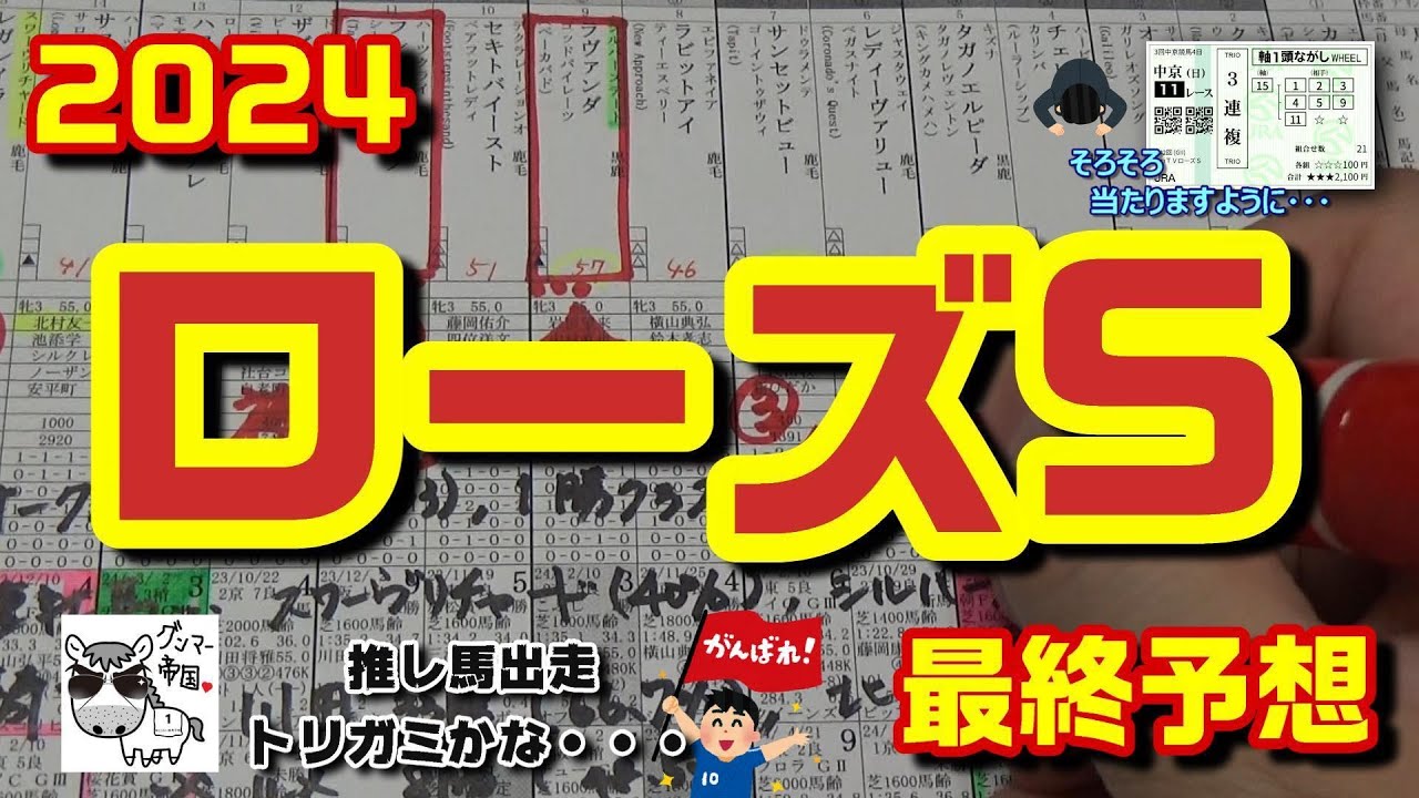 【ローズステークス2024】秋華賞の前哨戦にホープフルSを勝ち、皐月賞＆日本ダービーと牡馬クラシックに挑戦していたレガレイラが始動【最終予想】