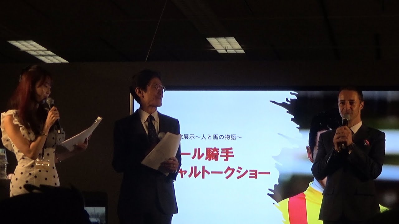 ルメールスペシャルトークショー in京都高島屋 2024/9/13 乗ってみたかった馬はディープインパクトとタイキシャトル！ 武豊はベストフレンド！フランス人として凱旋門賞は一番勝ちたい！