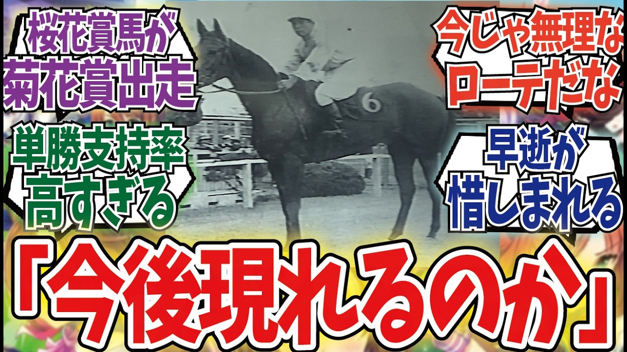 「菊花賞牝馬とかいうヤベー奴」に対するみんなの反応集