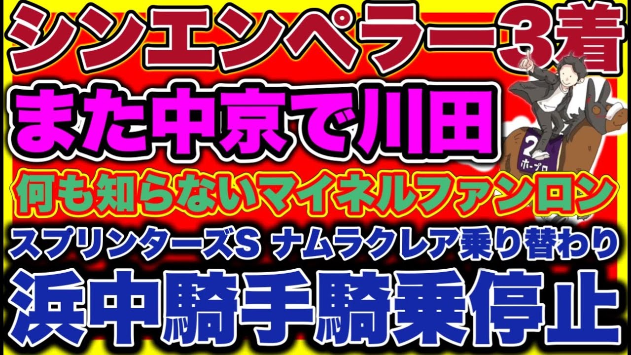 『浜中騎手騎乗停止でナムラクレア乗り替わり』など【週刊競馬ニュース】