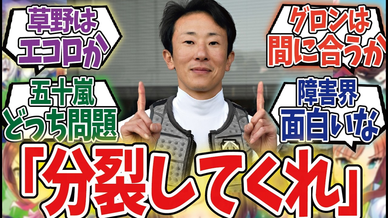 「人が足りない今年の中山大障害」に対するみんなの反応集