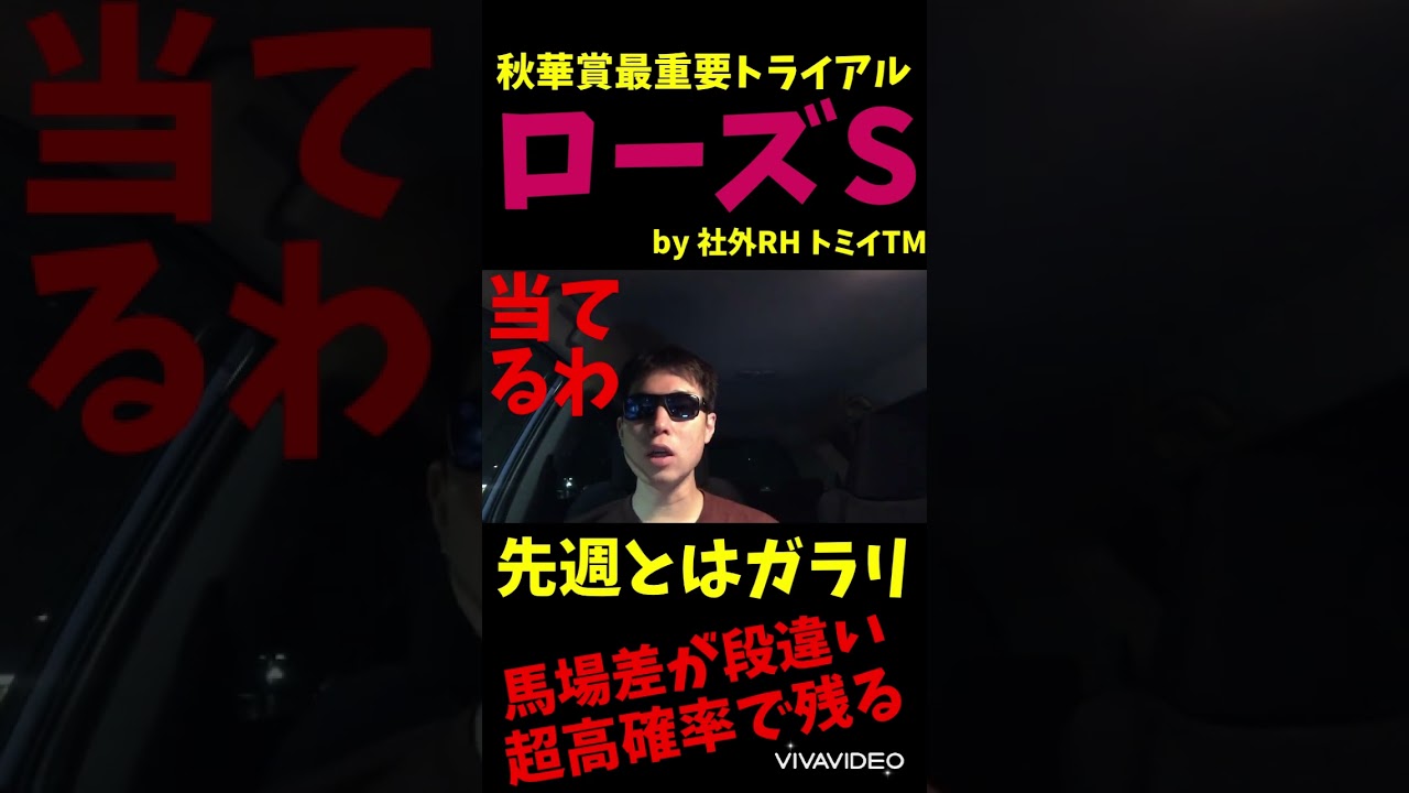 『あの男』のローズステークス。超人気薄も、これ知ってれば買えちゃう。 #shorts #short