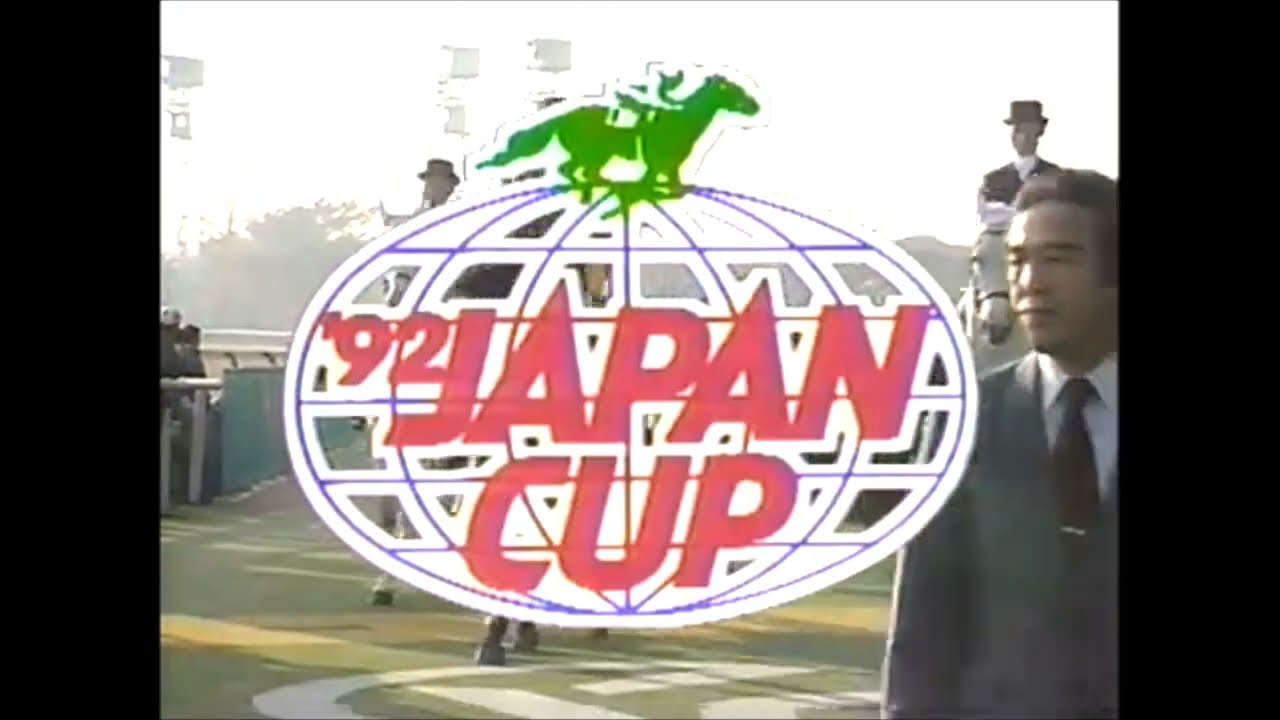 第12回　ジャパンカップ（ＧⅠ）本馬場入場　1992.11.28　　出走馬：ユーザーフレンドリー、ドクターデヴィアス、クエストフォーフェイム、ナチュラリズム、トウカイテイオー、ヒシマサル他