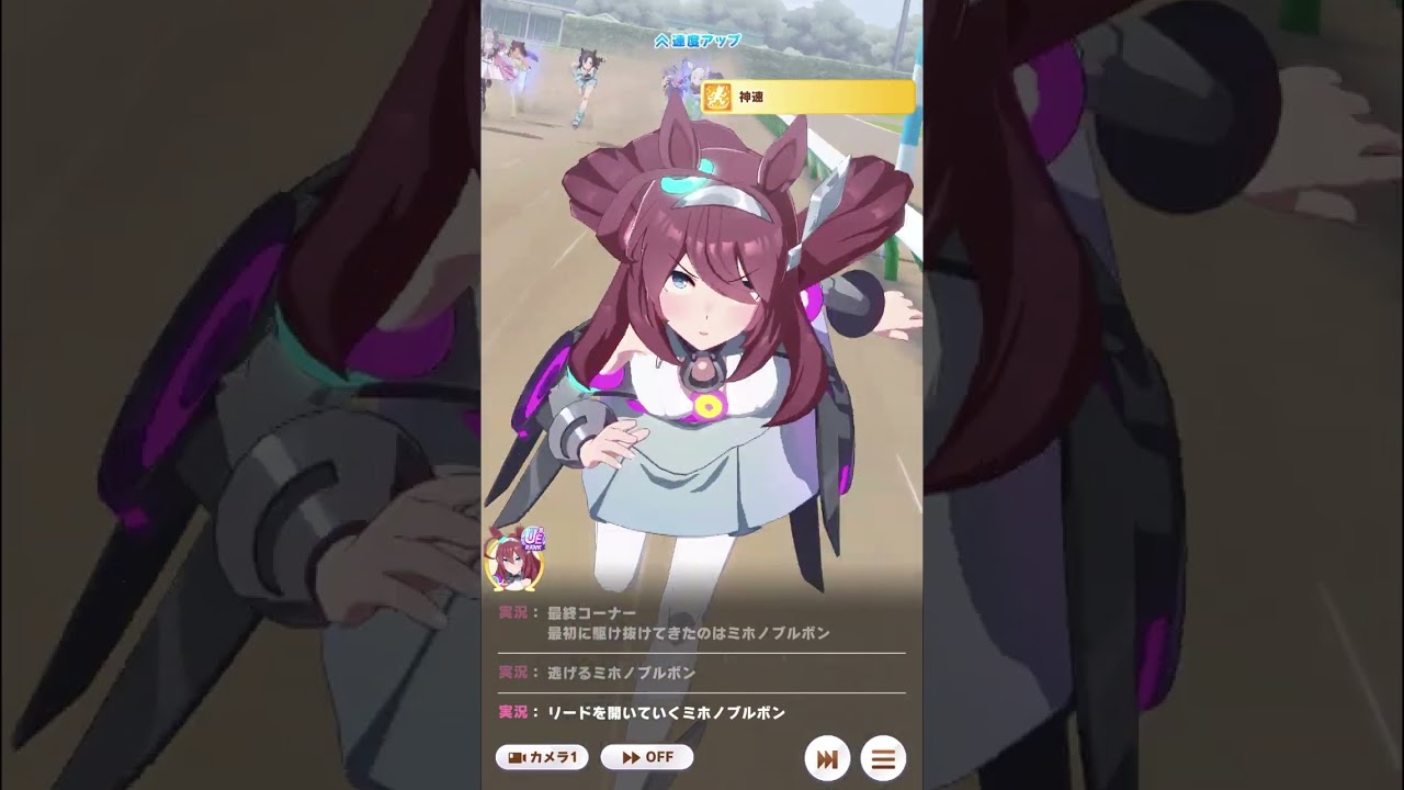#ミホノブルボン で挑むチャンピオンズカップ マスターズチャレンジLV3 #ウマ娘