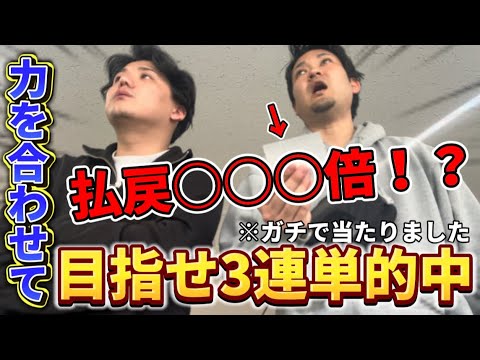 【的中】桜花賞前に皆で選んだ友情3連単馬券が大炸裂しました。