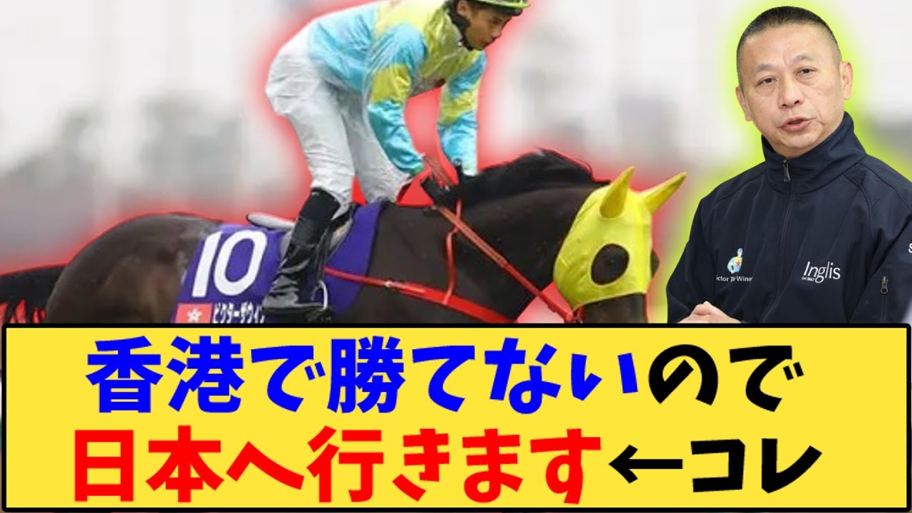 【競馬】｢ビクターザウィナー、シャム師のコメントがヤバいwww」に対する反応【反応集】