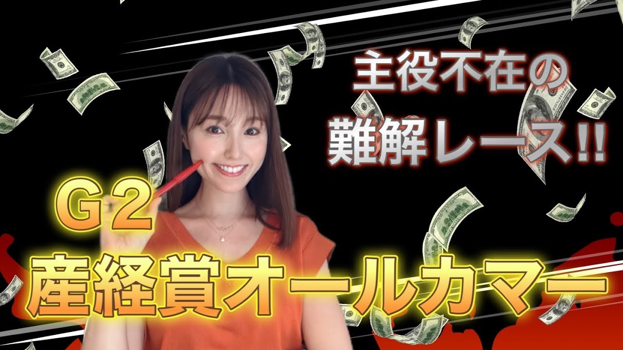 【産経賞オールカマー2024】レーベンスティール1強？！G1天皇賞（秋）への大事な前哨戦で狙うべき本命・穴馬を万馬券クイーンが徹底予想！