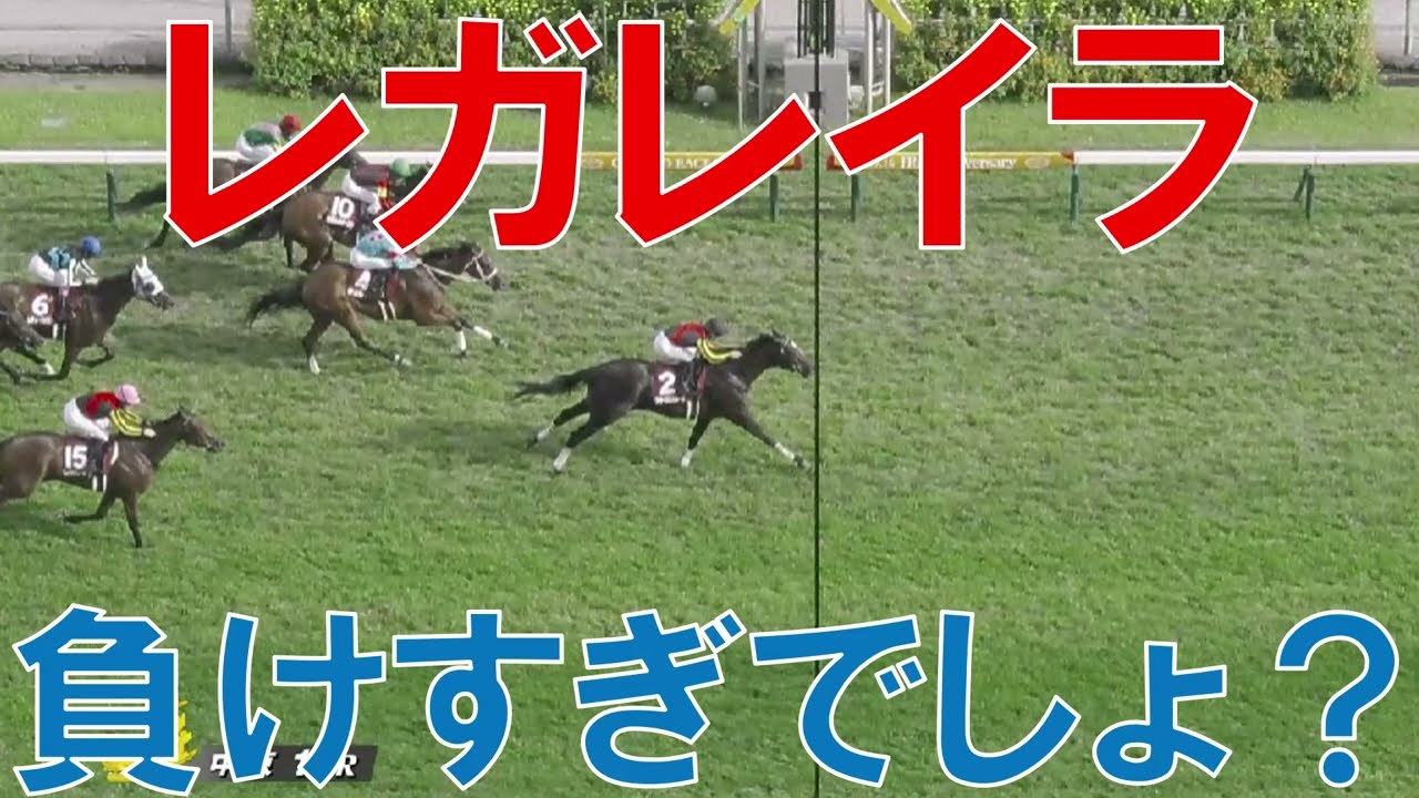 ローズステークス レース回顧  2024 レガレイラは次走狙えるのか？　セントライト記念の回顧も　菊花賞で買いたい馬