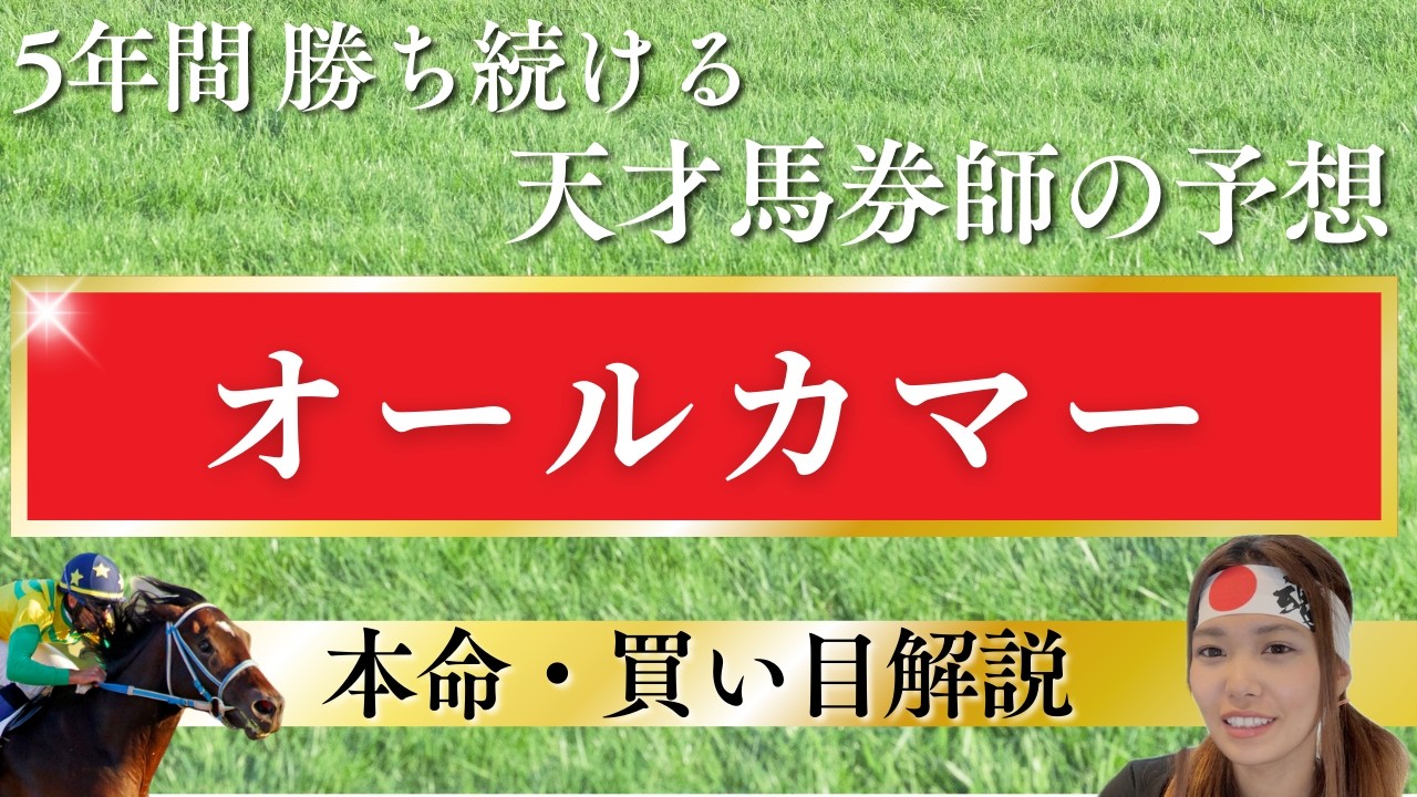 【オールカマー2024】天皇賞・秋の前哨戦ということで、本命は天皇賞・春で大敗したあの馬にします【 競馬予想 神戸新聞杯 オールカマー 】