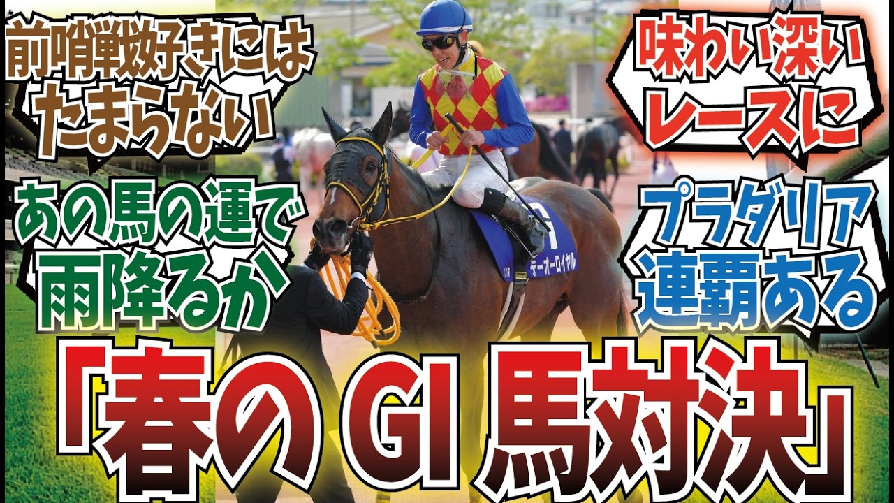 「京都大賞典が豪華で楽しみ」に対するみんなの反応集